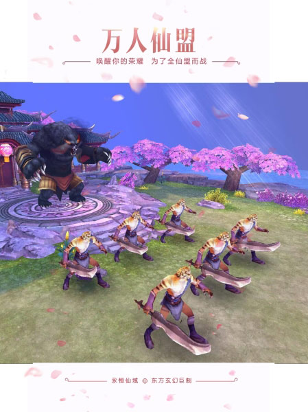 全新跨服战来袭《永恒仙域》万人仙盟你来战 (5)