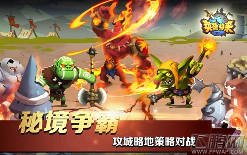 新玩法曝光《英雄归来》秘境争霸赛即将来袭 (1)