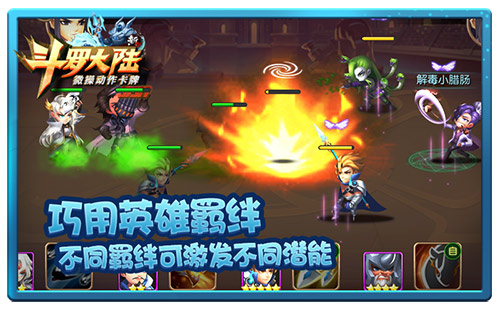 师哥师妹干活不累 《新斗罗大陆》英雄羁绊讲策略 (3)