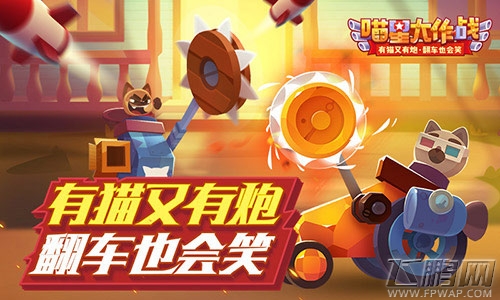 《喵星大作战》今日贱萌公测 (6)