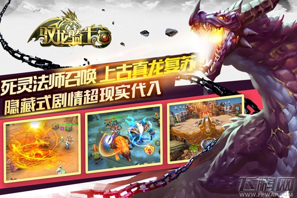 戾龙觉醒《驭龙骑士团》今日安卓首测 (2)
