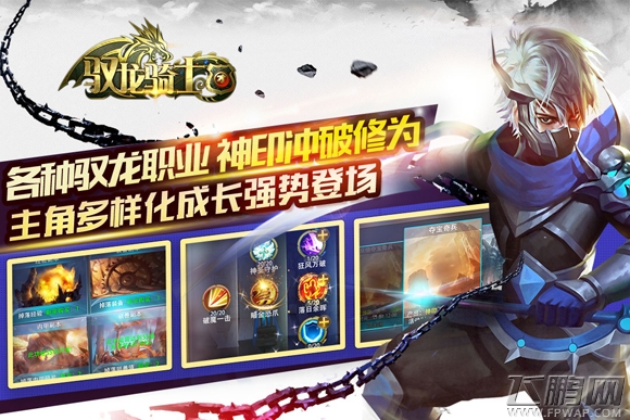戾龙觉醒《驭龙骑士团》今日安卓首测 (3)