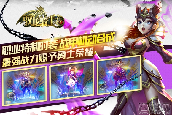 戾龙觉醒《驭龙骑士团》今日安卓首测 (4)