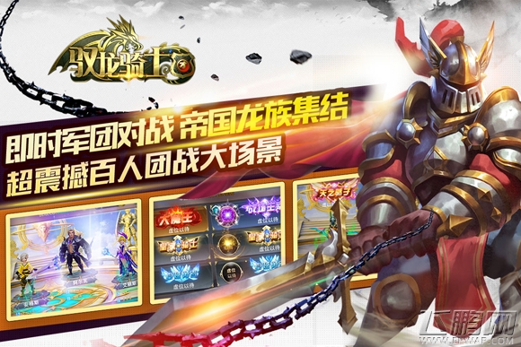 戾龙觉醒《驭龙骑士团》今日安卓首测 (6)