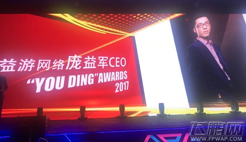 益游网络CEO庞益军获游鼎奖“年度游戏行业风云人物” (1)