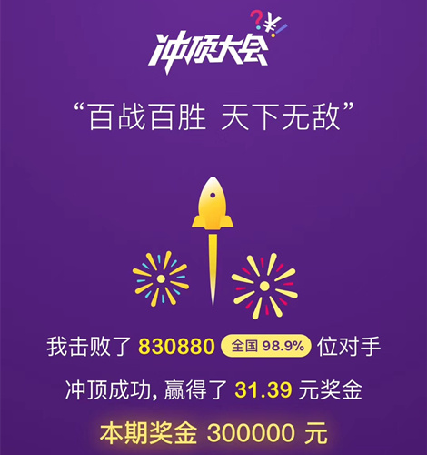 冲顶神器！叉叉助手脚本辅助你《冲顶大会》独占百万奖金 (2)