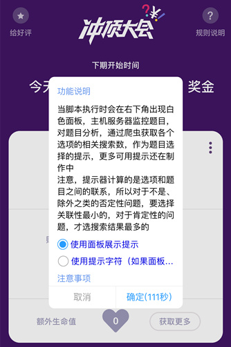 冲顶神器！叉叉助手脚本辅助你《冲顶大会》独占百万奖金 (5)
