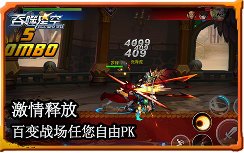 激斗热血来袭 《吞噬星空》带你刷新星球PK (2)