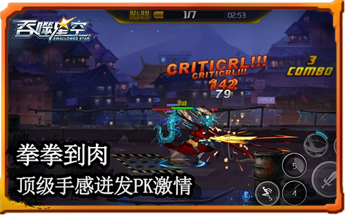 激斗热血来袭 《吞噬星空》带你刷新星球PK (3)