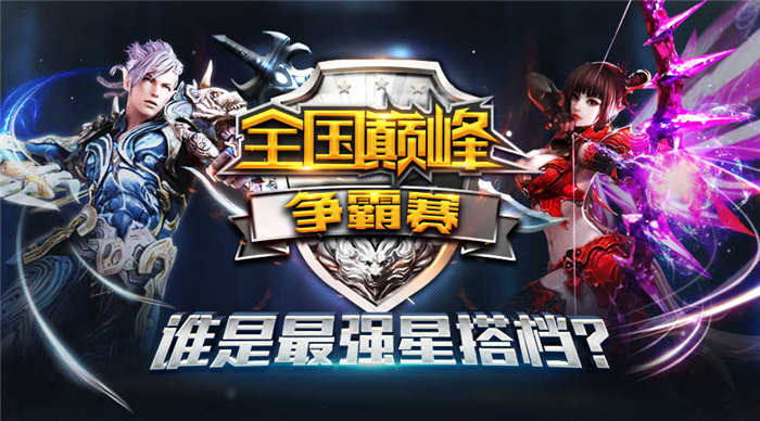 中国好永恒持续收割人气 《永恒之塔》电竞综艺齐上阵 (7)