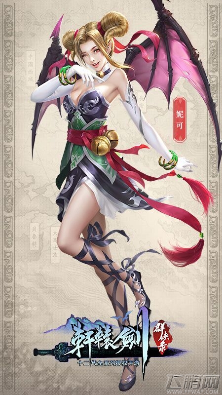 《轩辕剑群侠录》手游剑侠职业大猜想  妮可是奶还是DPS？ (2)