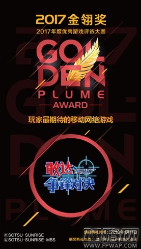 《敢达争锋对决》同时斩获金翎奖、CGDA两大奖项 (5)