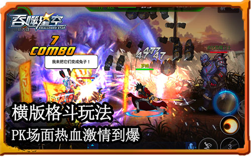 激战外太空 《吞噬星空》横版格斗新体验 (2)