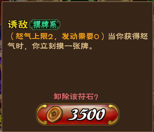 《怒焰三国杀》铜钱使用指南 (1)