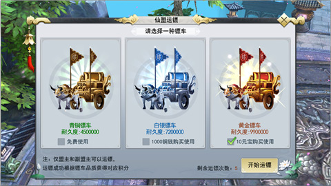 有钱大家一起赚《莽荒纪3D》仙盟运镖抢先看 (3)