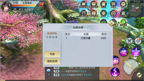 有钱大家一起赚《莽荒纪3D》仙盟运镖抢先看 (5)