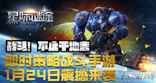 星际策略战斗手游《星际谜途》下周上线 (1)