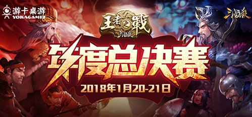 快速致富路 打三国杀赢百万奖金 (1)