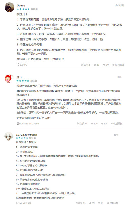 《绝地求生：刺激战场》引爆万众期待，玩家都有哪些看法？ (4)