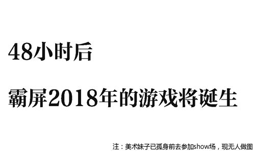 绽放48小时绚烂创意 中手游GGJ广州站今日启动 (1)