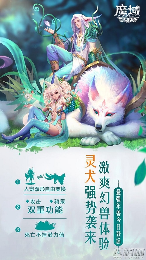 首个双形态年兽《魔域手游》狗年兽今日公布 (2)