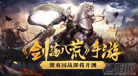 还有什么比看妹纸打架更爽《剑荡八荒》2月底强势开测 (1)