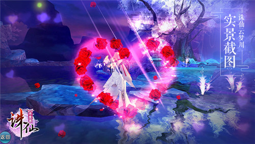 《诛仙手游》交互玩法  教你修仙的一千种姿势 (6)