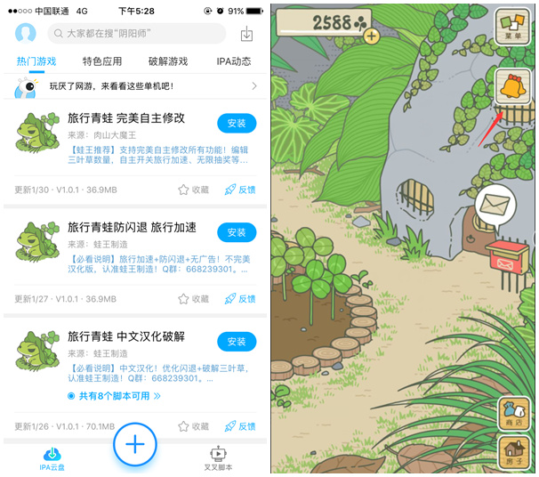 重磅丨叉叉助手独家首发「旅行青蛙」iOS自主修改破解汉化版 (2)