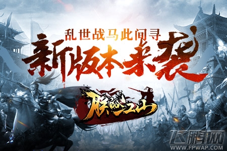 乱世战马此间寻《朕的江山》今日开放新版本 (1)