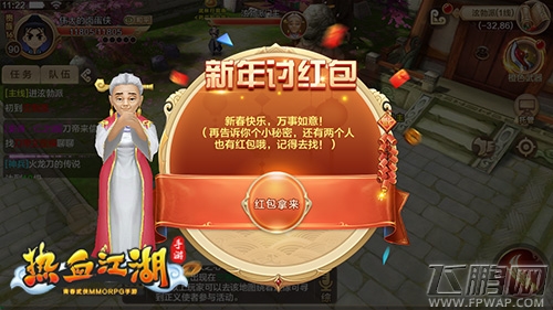 红包大作战《热血江湖手游》新春特别版来袭 (2)