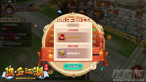 红包大作战《热血江湖手游》新春特别版来袭 (3)