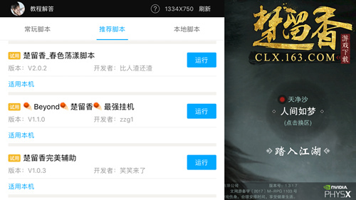 最强武侠MMO！持叉叉助手《楚留香》辅助脚本仗剑江湖 (5)