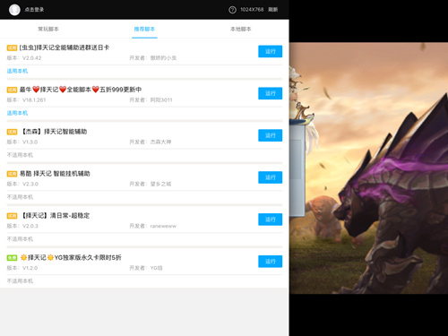 《择天记》手游逆天改命！叉叉助手辅助脚本精准过日常 (4)