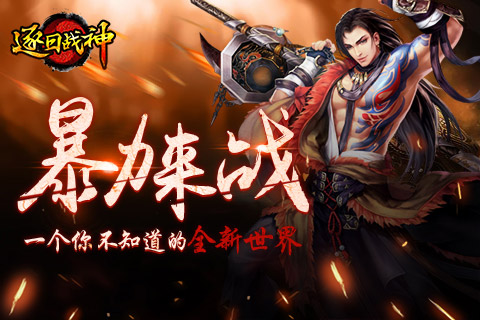 暴力来战《逐日战神》一个你不知道的全新世界 (1) 暴力来战《逐日战神》一个你不知道的全新世界 (1)