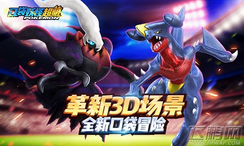 《口袋妖怪超萌》3D动作版皮卡丘  限时内测开启 (3)