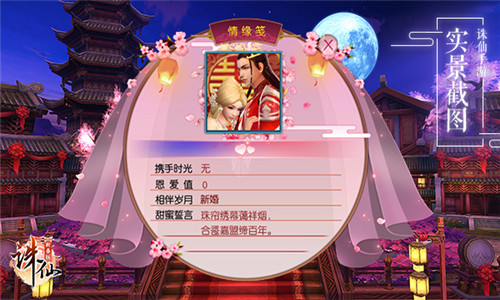 向单身狗秀恩爱《诛仙手游》4大全新夫妻玩法介绍 (2)