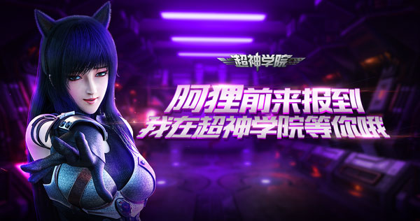 《超神学院》午夜探索系统首曝 (1)
