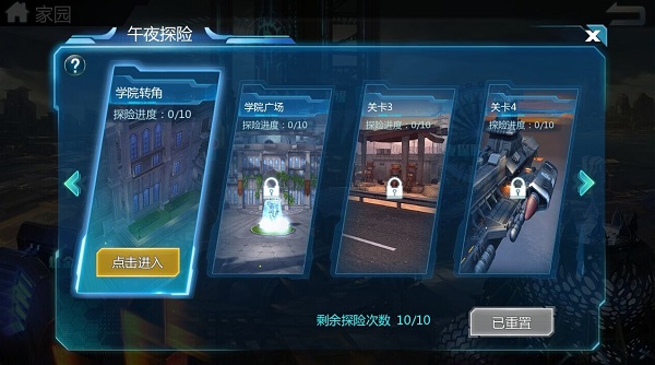 《超神学院》午夜探索系统首曝 (2)