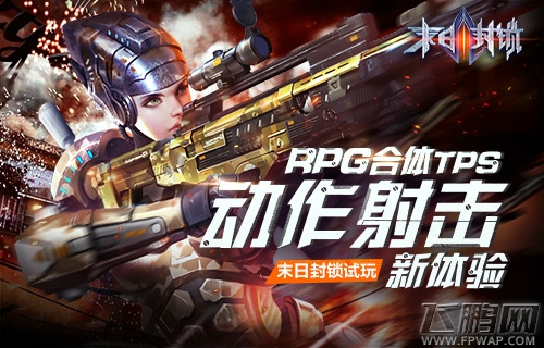 末日封锁试玩：RPG合体TPS 动作射击新体验 (2)
