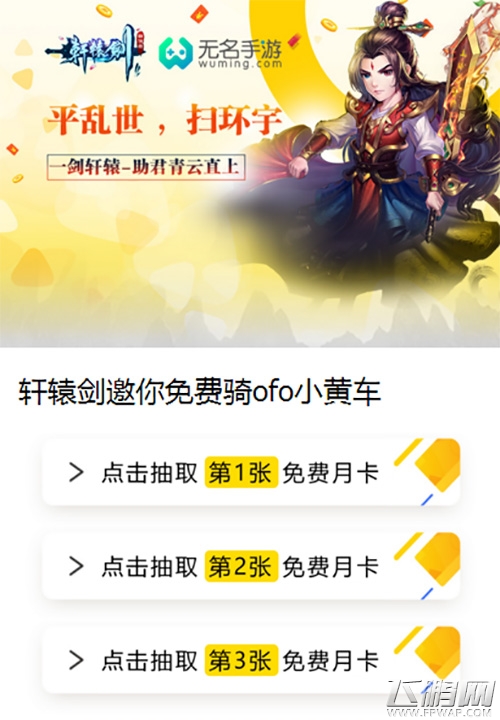 跨越千年的合作 无名《轩辕剑群侠录》推出联名骑行卡 (2)