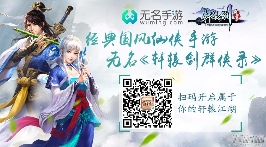 跨越千年的合作 无名《轩辕剑群侠录》推出联名骑行卡 (4)
