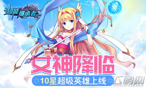 新英雄上线《超能继承者》新春版今日开启 (3)