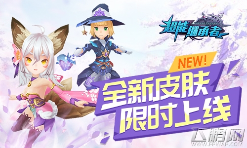 新英雄上线《超能继承者》新春版今日开启 (4)