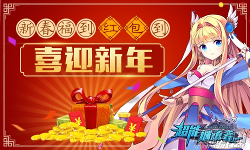 新英雄上线《超能继承者》新春版今日开启 (5)