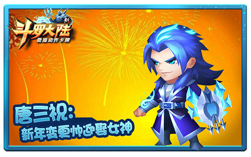 拜年词你学会了吗？《新斗罗大陆》教你 (1)