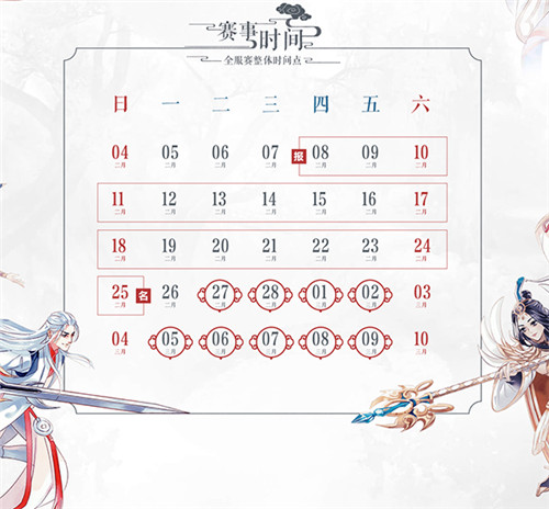 开启热血之征！《诛仙手游》全明星PK赛今日开始报名 (5)