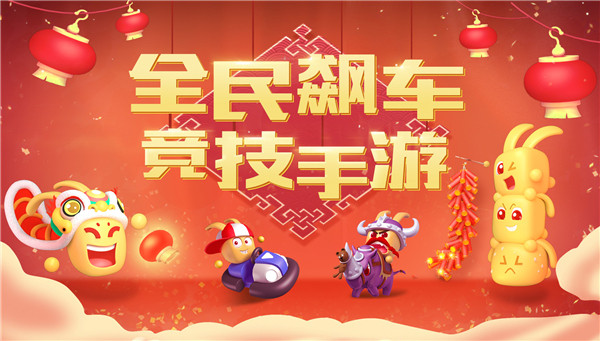 新年挣它一个亿《疯狂碰碰车》百万赏金模式来袭 (1)