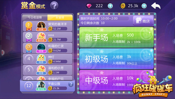 新年挣它一个亿《疯狂碰碰车》百万赏金模式来袭 (2)