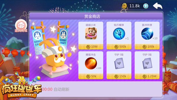 新年挣它一个亿《疯狂碰碰车》百万赏金模式来袭 (4)