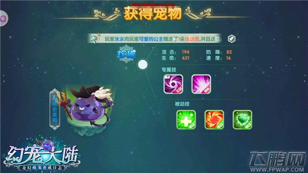 《幻宠大陆》手游萌缘测试完美收官 冒险萌点回顾 (6)